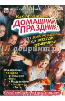 Як організувати домашнє свято видання