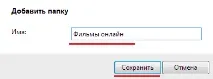 Як додати закладку в Opera opera