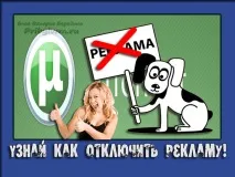 Як вимкнути рекламу в uTorrent Дізнайся прямо зараз! рекламу