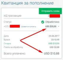 Як поповнити рахунок мобільного з бонусом від 4 до 50 $ бонусом