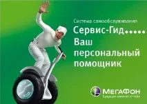 Як створити особистий кабінет на Мегафоні. особистий