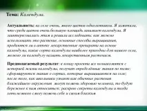 Календула - початкові класи, презентації календула