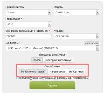 Калькулятор для розрахунку вартості замовлення автомобіля з Японії розрахунку