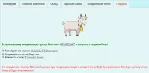 Колгосп гра (колгосп немає, kolxoz net, колгосп net) - онлайн гра з виведенням грошей, відгуки kolxoz