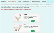 Колгосп гра (колгосп немає, kolxoz net, колгосп net) - онлайн гра з виведенням грошей, відгуки онлайн