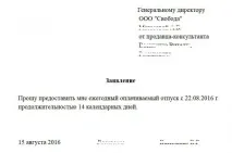 Коли виплачуються відпускні за Трудовим кодексом Порядок та строки виплати відпускних трудовим