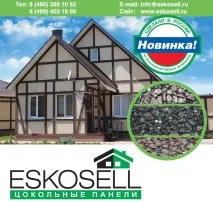 KOMAKPLAT, ESKOSELL - Фасадні та цокольні панелі панелі