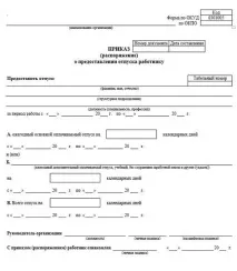 Коли виплачуються відпускні за Трудовим кодексом Порядок та строки виплати відпускних відпускні