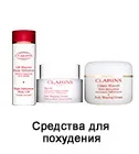 clarins