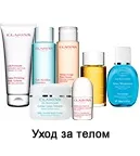 clarins