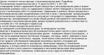 Хто має ремонтувати цоколь магазину на 1 поверсі (див. магазину
