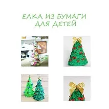 Лкання з паперу своїми руками лкання