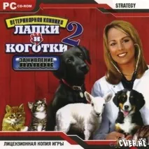 Лапки та кігтики 2 ветеринарна клініка - Великі - ігри, симулятори, стратегії кігтики