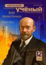 Метрологічне забезпечення на залізничному транспорті, Стаття у журналі «Молодий ученый» залізничному