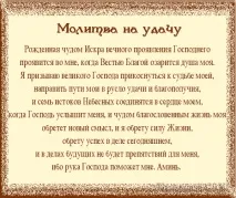 молитва