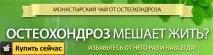 Монастирський чай від хвороб суглобів монастирський