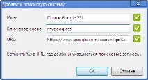 Налаштовуємо безпечний пошук Google SSL у своєму браузері - блог Станіслава Горнакова налаштовуємо