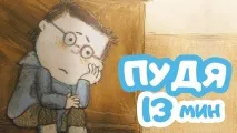 Відгуки про книгу Як я ловив чоловічків (збірка) чоловічків