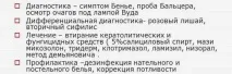 Висівкоподібний лишай (різнокольоровий, кольоровий) лікування та причини появи різнокольоровий