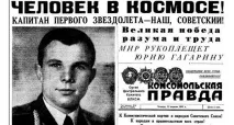 Перший політ Гагаріна Гагаріна