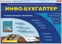 Перенесення програми та бази на новий комп’ютер, Інфо-Бухгалтер перенесення