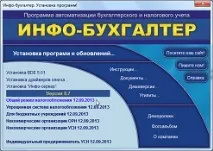 Перенесення програми та бази на новий комп’ютер, Інфо-Бухгалтер комп