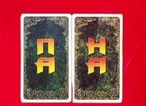ПА НА-Тибетське ворожіння МО зараз