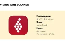 Під рукою 5 найкращих додатків про вино - Лакі Дакі найкращих