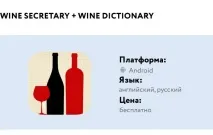 Під рукою 5 найкращих додатків про вино - Лакі Дакі вино
