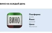 Під рукою 5 найкращих додатків про вино - Лакі Дакі вино