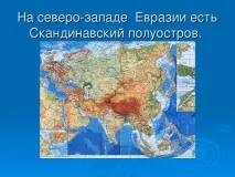 Презентація до уроку географії для 5 класу - Подорожі морських народів - про вікінги географії