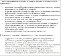 Положення про підбір персоналу навіщо воно потрібне і як його розробити. персоналу