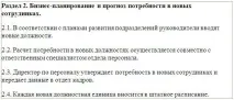 Положення про підбір персоналу навіщо воно потрібне і як його розробити. навіщо