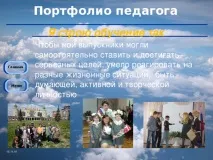 Презентація на тему - Портфоліо педагога - всім вчителям, презентації тему