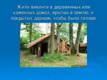 Презентація до уроку географії для 5 класу - Подорожі морських народів - про вікінги географії