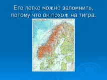 Презентація до уроку географії для 5 класу - Подорожі морських народів - про вікінги уроку