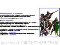 Презентація на тему - Вікінги - з історії для 5 класу вікінги