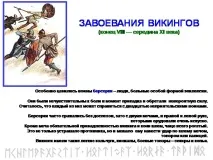 Презентація на тему - Вікінги - з історії для 5 класу презентація