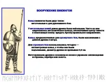 Презентація на тему - Вікінги - з історії для 5 класу історії