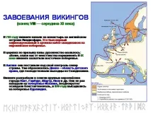 Презентація на тему - Вікінги - з історії для 5 класу історії