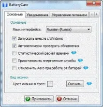 Програма для продовження роботи акумулятора ноутбуків та нетбуків BatteryCare ноутбуків