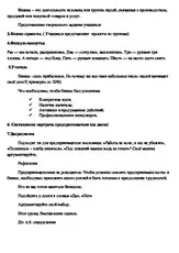 Розробка уроку суспільствознавства на тему людей