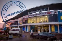 РЕВІЗІЯ Як влаштований «Льодовий палац» влаштований