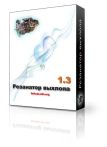 Резонатор вихлопу 1 вихлопу