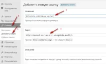 Рубрики посилань WordPress та віджет Посилання, ТВІЙ ПОМОЧНИК рубрики