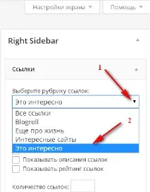 Рубрики посилань WordPress та віджет Посилання, ТВІЙ ПОМОЧНИК посилань