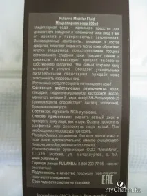 Розкішний ікорний догляд за шкірою з 35 років - PULANNA Міцелярна вода на основі Ікри та Діамантової шкірою