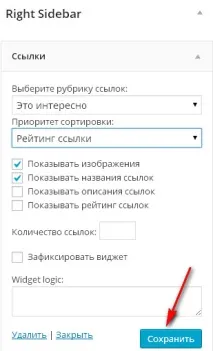 Рубрики посилань WordPress та віджет Посилання, ТВІЙ ПОМОЧНИК посилання
