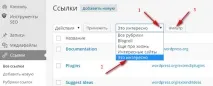 Рубрики посилань WordPress та віджет Посилання, ТВІЙ ПОМОЧНИК віджет