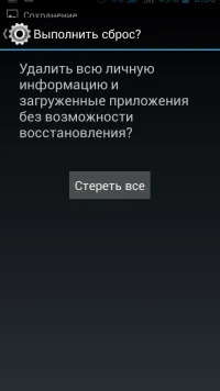 Скидання настройок на ОС Андроїд андроїд